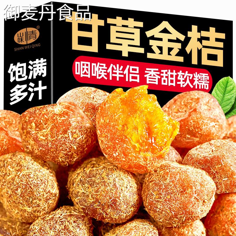 【小扬哥甄选】甘草金桔干500g罐装金丝橘子干蜜饯果干果脯金橘干
