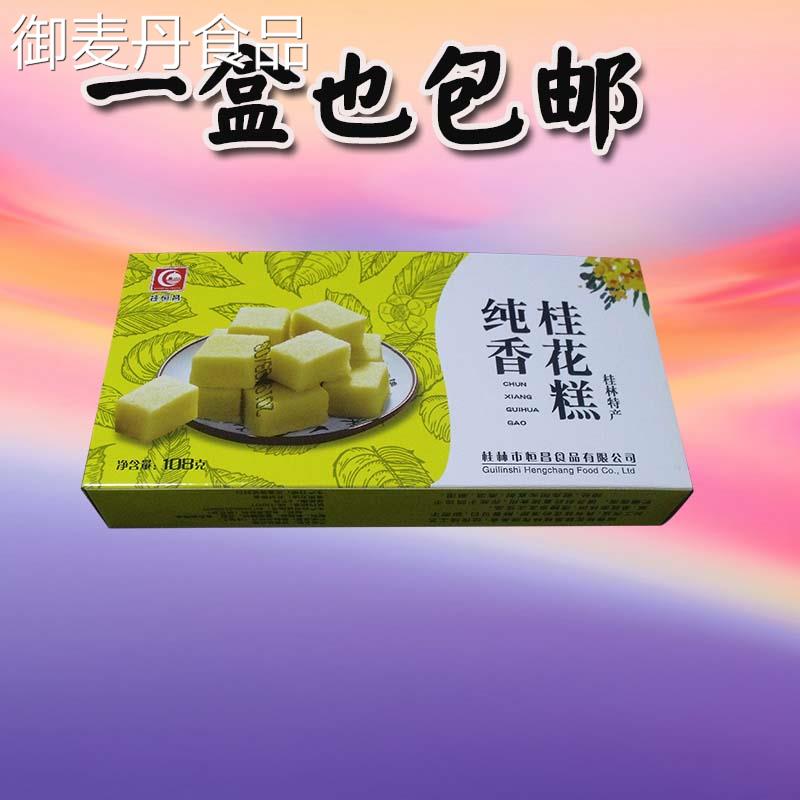 【小扬哥甄选】广西桂林特产桂花糕绿豆糕板栗糕白果糕糕点心地方