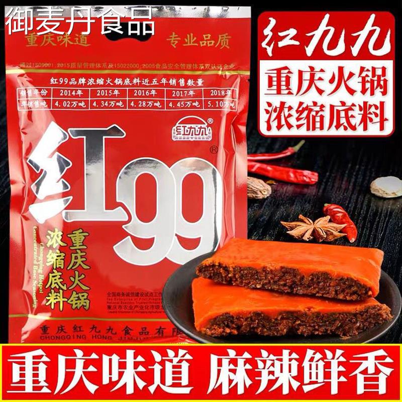 【小扬哥甄选】红99火锅底料红九九400g重庆料牛油干锅浓缩麻辣烫