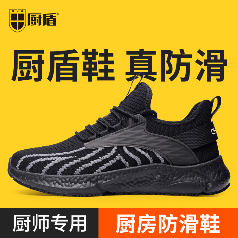 厨盾厨师鞋特防滑防水防油黑色耐磨专用后厨房工作鞋透气防滑鞋男