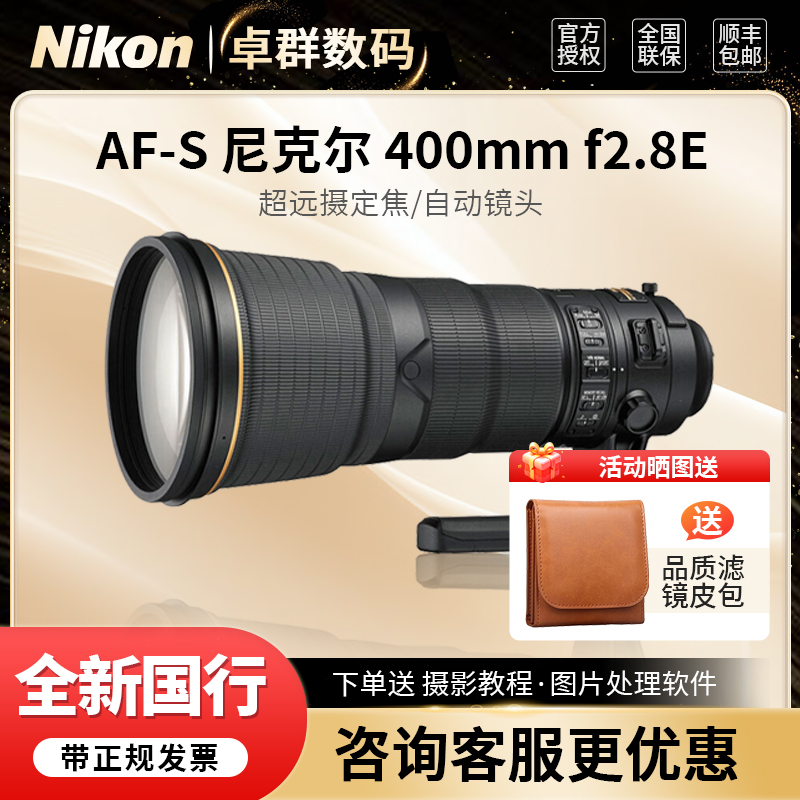Nikon/尼康长焦镜头AF-S 尼克尔镜头 400mm  f/2.8E  FL ED VR