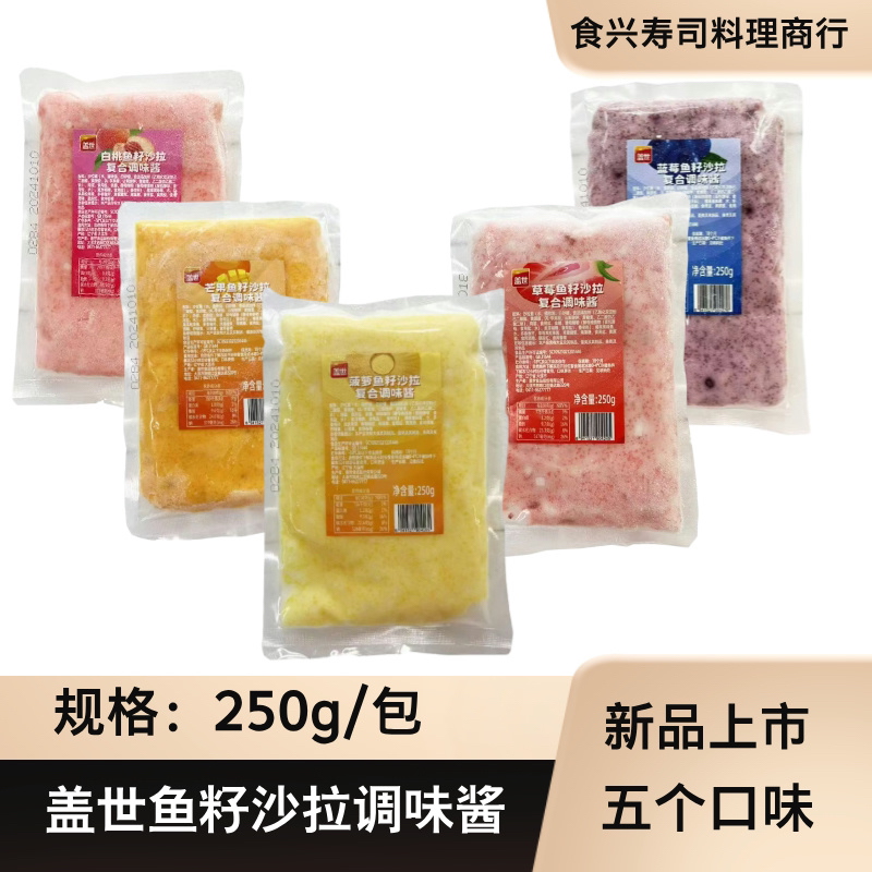 盖世草莓鱼籽色拉蓝莓蜜桃芒果菠萝沙拉酱军舰寿司料理解冻即食