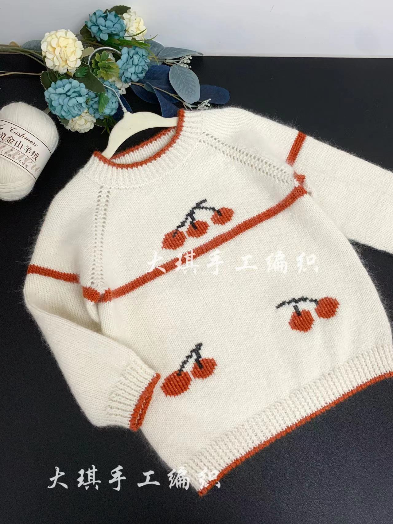 樱桃套头圆领长袖材料包（非成品）山羊绒一团一两！！