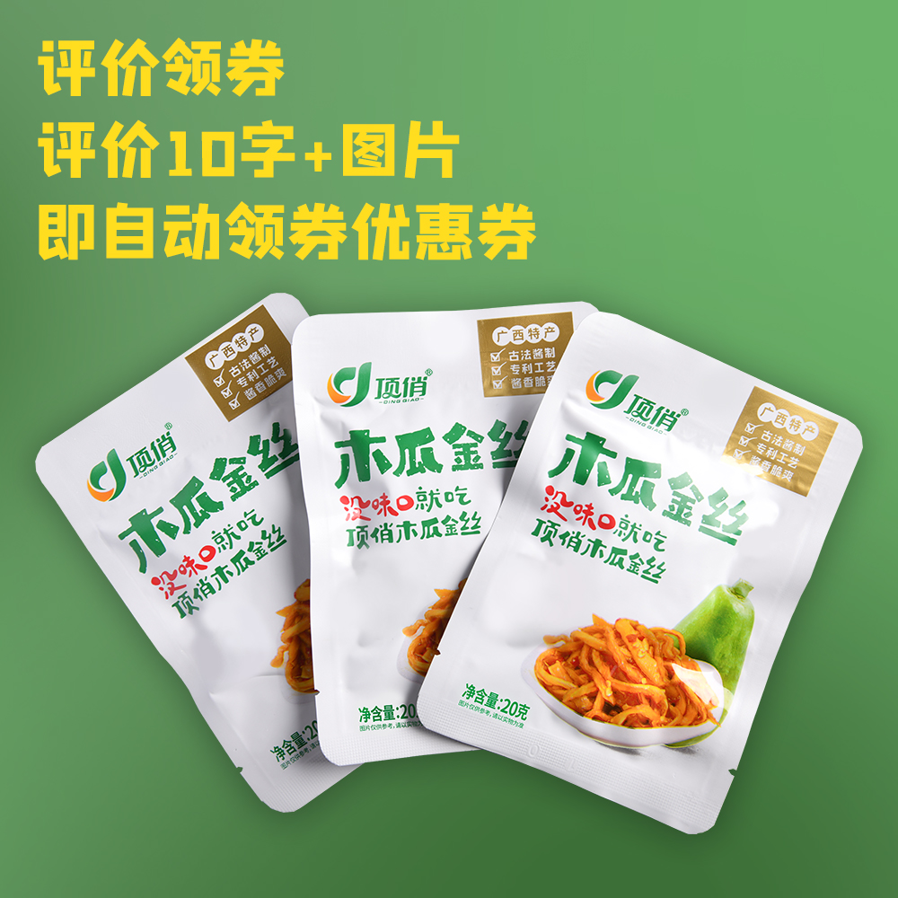 评价自动返券-木瓜丝