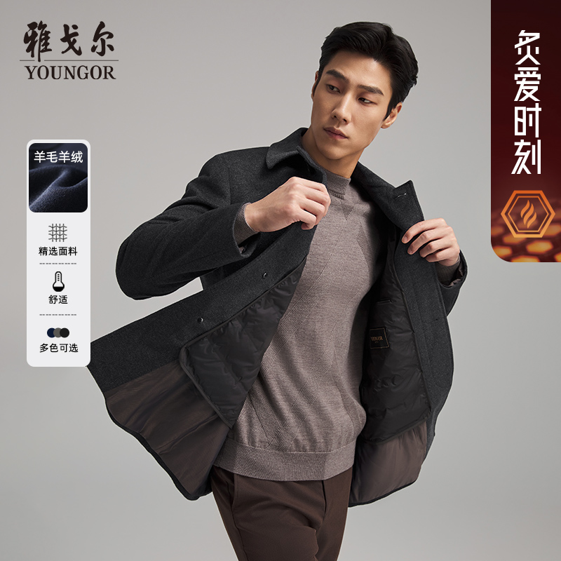 【80绵羊毛+10.5山羊绒】雅戈尔秋冬季男士外套翻领保暖大衣01N117