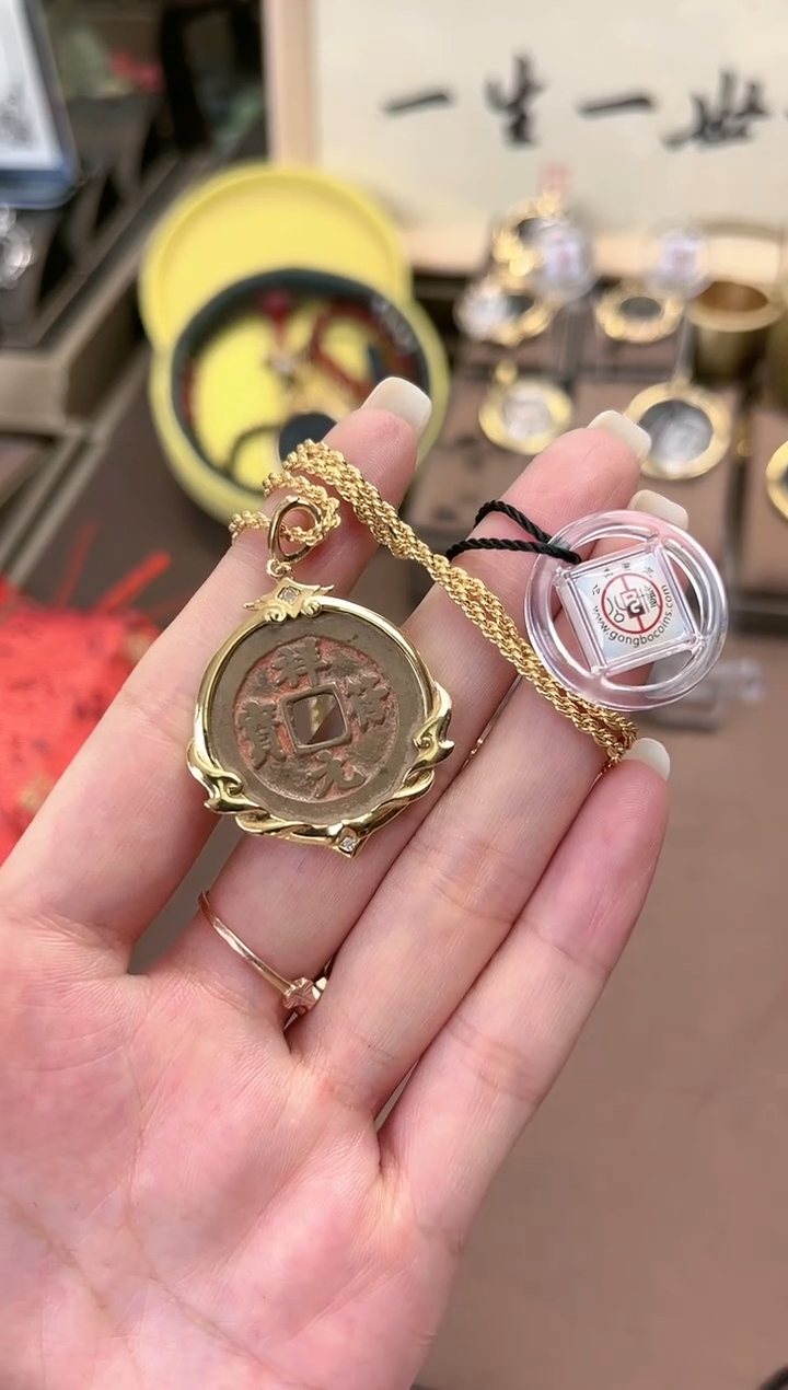 【闪购商品】铜祥符元宝 吊坠古钱币