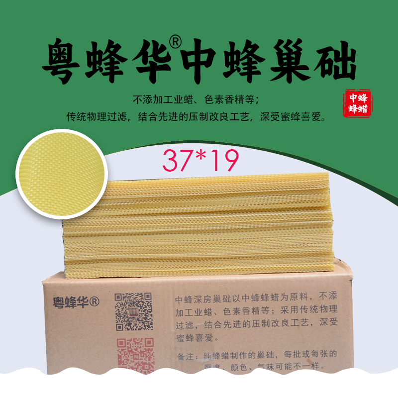 优质中蜂深房巢础50张37*19纯蜂蜡 巢基 蜜蜂巢础 中华土蜂巢皮