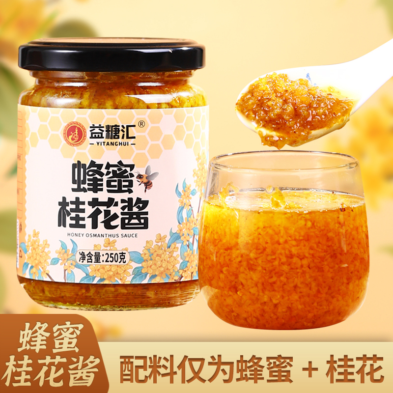 蜂蜜桂花酱蛋糕烘焙冰粉奶茶店家用冰粉钵仔糕咖啡蜂蜜茉莉酱