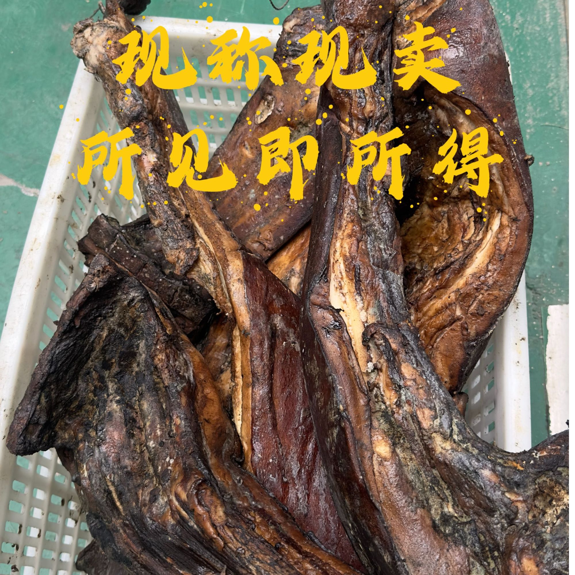 平武高山肉现称现卖