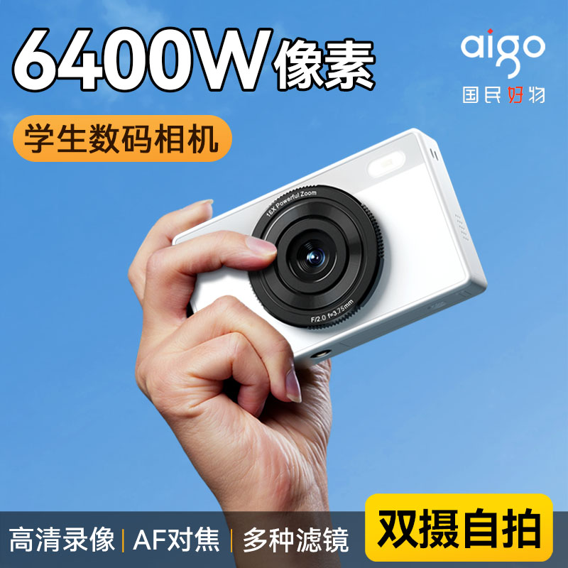 aigo/爱国者学生数码相机可自拍女生入门高清生日礼物随身相机