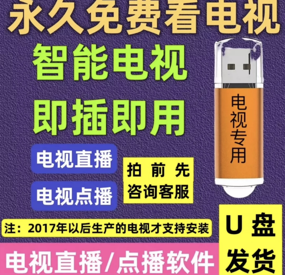 智能电视免费直播软件安卓追剧优盘游戏电视直播影视VIP优盘影音