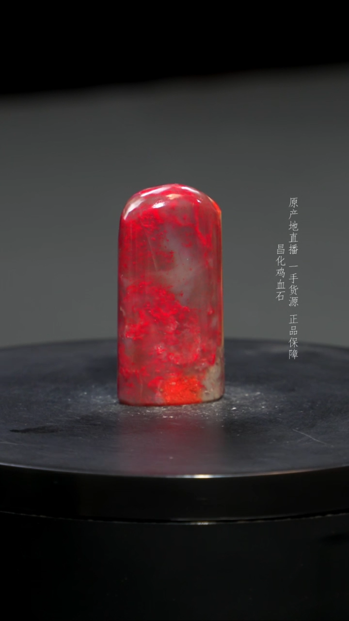 【闪购商品】鸡血石昌化鸡血石小红袍牛角冻