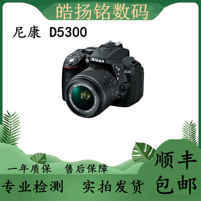 99新 Nikon/尼康 D5300入门半画幅高清单反摄影自拍拍照旅行照相