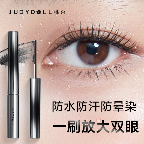 橘朵睫毛膏防水汗打底定型小钢管卷翘纤长浓密不晕染达人专享DB