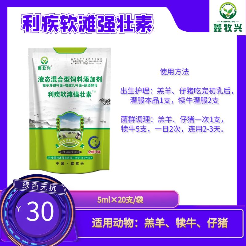 利疾软滩强壮素积奶腹泻添加剂3袋
