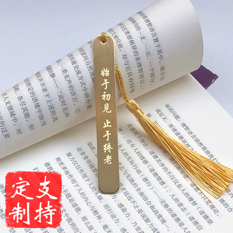 黄铜金属励志书签定制 简约学生小礼物创意毕业文具奖品礼品刻字.