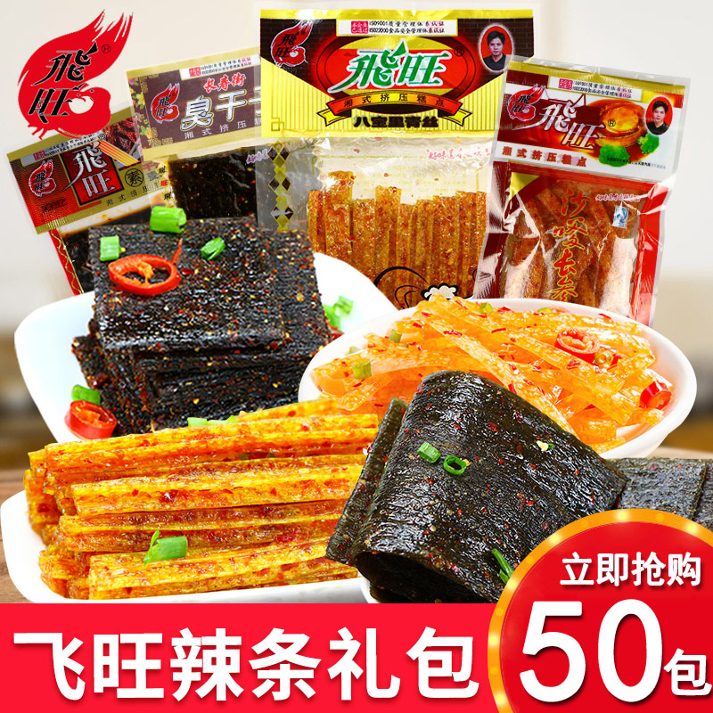 飞旺辣条大礼包整箱麻辣臭干子90后小吃童年怀旧儿时休闲80小零食