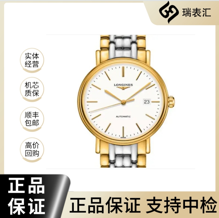 99新 Longines/浪琴 瑰丽922/白盘条丁/表径40mm