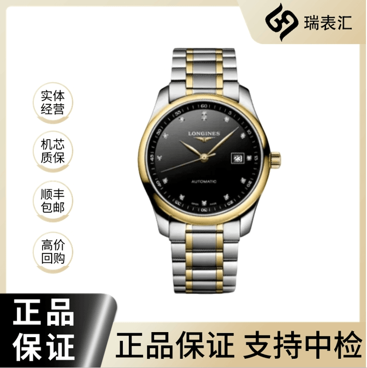 未使用 Longines/浪琴 名匠793/40mm/18K黄金金钻