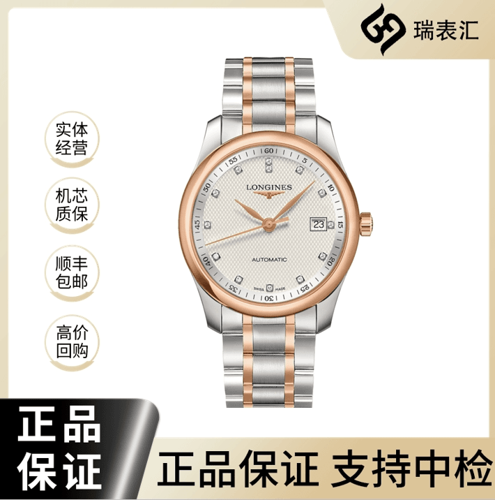 99新 Longines/浪琴  名匠793/白盘钻刻/40表径