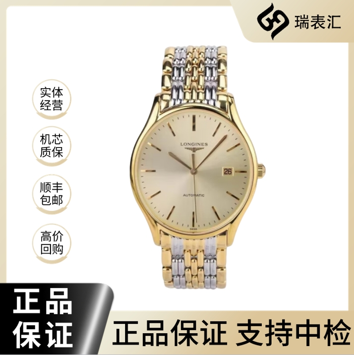 99新 Longines/浪琴 律雅960/38.5mm/金盘条丁刻度