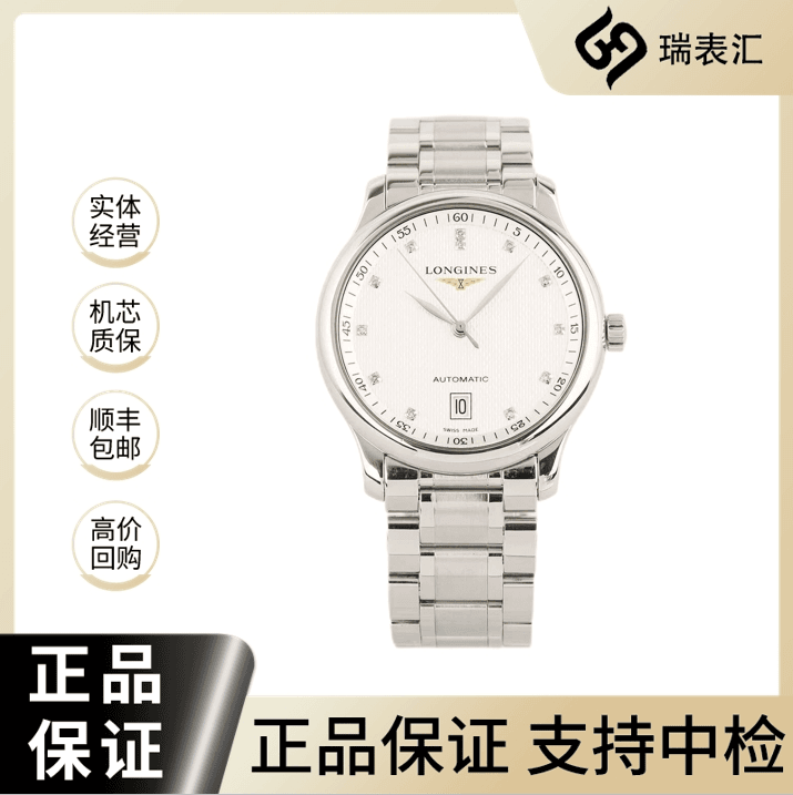 99新 Longines/浪琴  名匠628/白盘钻刻/38.5mm/全套