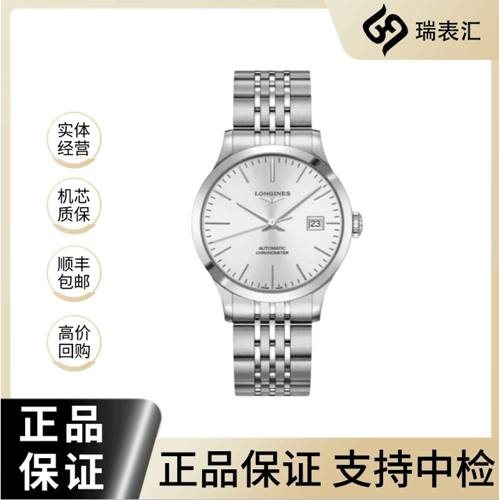 99新 Longines/浪琴 开创者821/40mm/精钢/白盘条丁