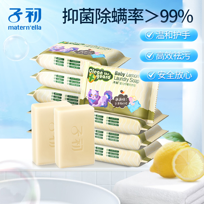 子初婴儿洗衣皂儿童宝宝专用抑菌婴幼儿新生bb尿布皂香皂去污肥皂