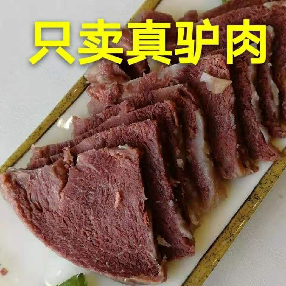 正宗五香驴肉熟驴肉真空即食特产卤味酱香零食肉类下酒菜新鲜熟食