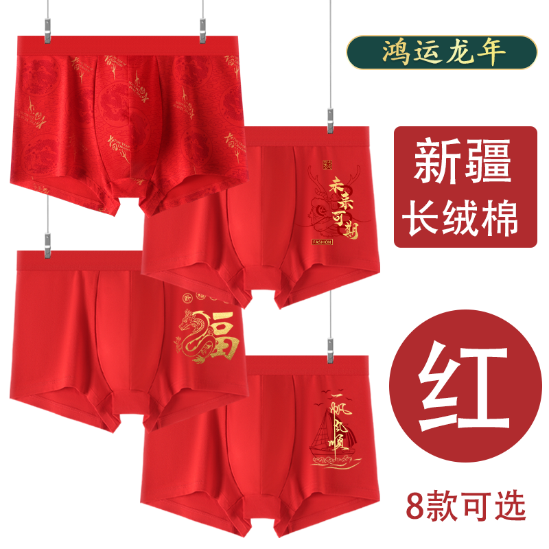 本命年棉质红色男士四角内裤裆透气大红印花裤头男款