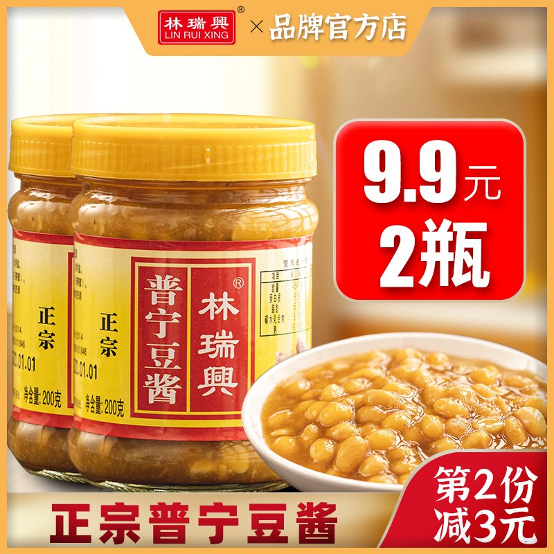 林瑞兴普宁豆酱200g潮汕特产正宗普宁黄豆酱豆瓣酱炒菜家用调料
