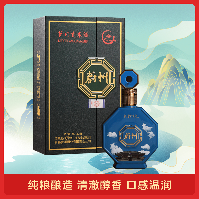 萝川贡米酒纯粮酿造浓香型小米酒蔚州老酒38度白酒玉皇阁38度500
