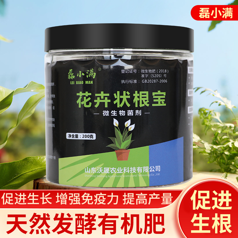 磊小满专用缓释肥颗粒促进状根生根壮苗绿色微量元素微生物氮磷钾
