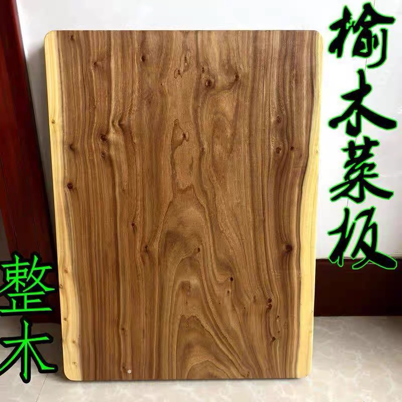 榆木实木整木菜板砧板刀板家用方形切菜板防霉耐用揉面剁馅可定制