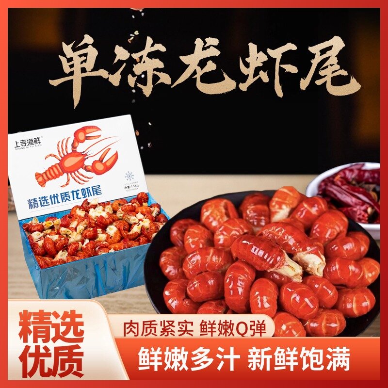 新货头茬单冻龙虾尾肉质紧实脆香净重3斤送炒料2包顺丰包邮