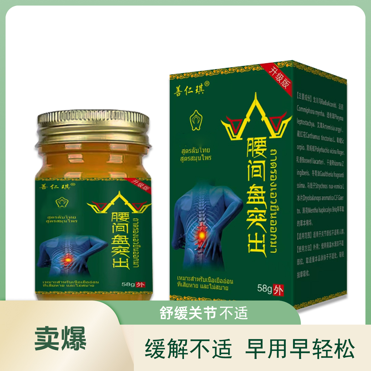 【腰间盘突出】缓解膏正品泰国护膝草本缓解肩颈腰腿关节不适外用