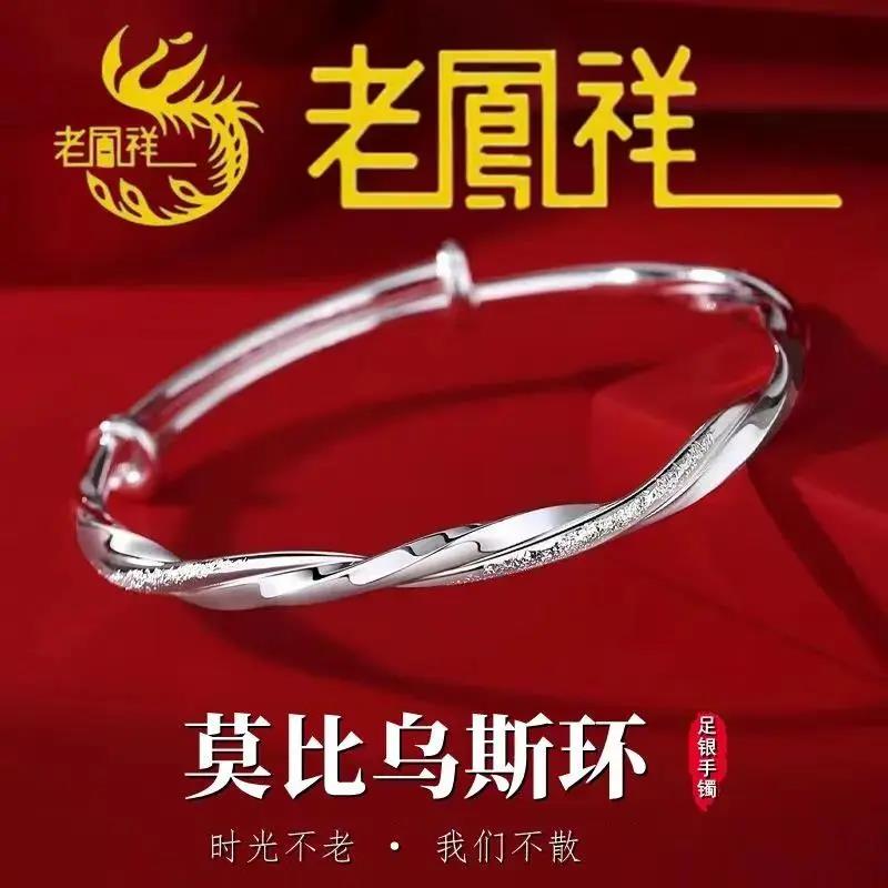 足银手镯  老凰祥正品女9999纯银手镯子莫比乌斯手环送女
