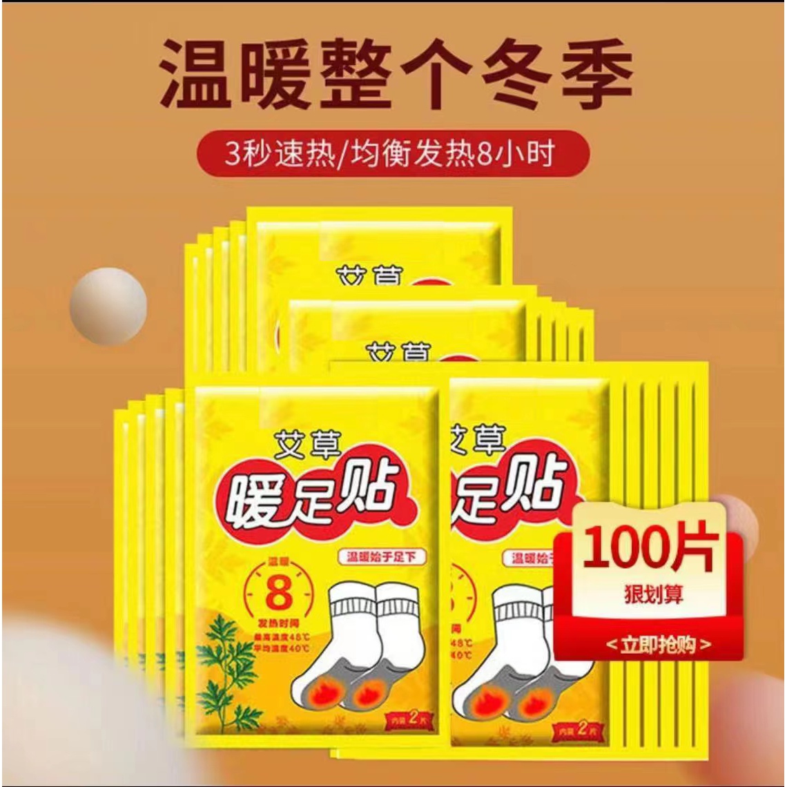 森屿集 暖火艾草暖足贴暖脚宝暖宝宝发热贴脚底贴足底暖贴保暖持