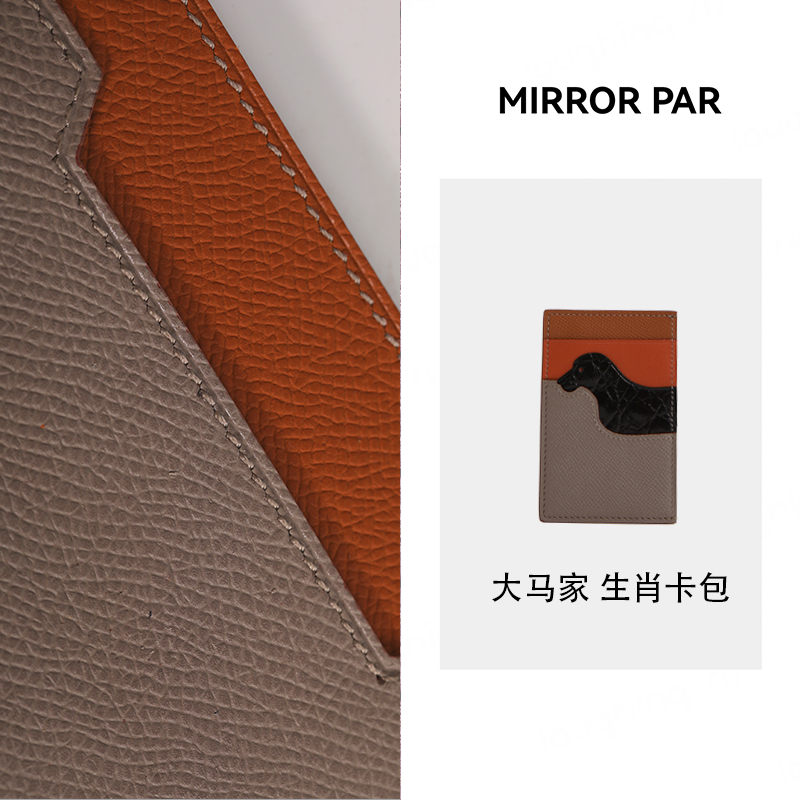 【笑毒毒定制】大马家生肖卡包LS409P002-MIRROR PAR