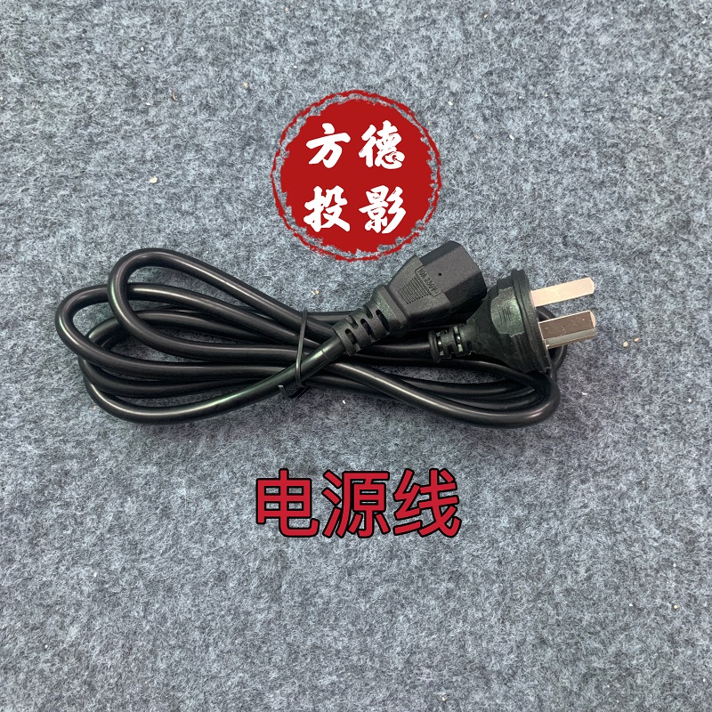 投影仪电源线