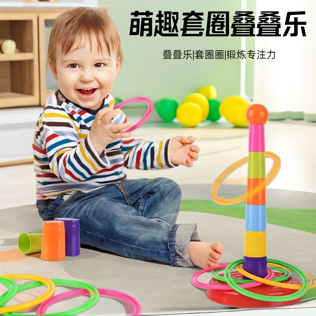【道朝】亲子互动婴幼投掷套圈圈益智室内户外互动比赛游戏儿童玩