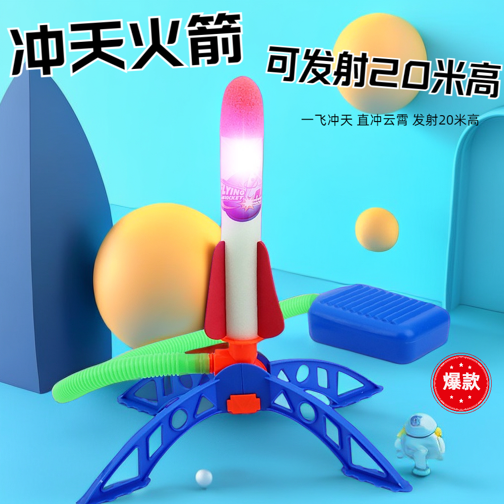 【道朝】脚踩冲天火箭玩具发光飞天炮发射筒亲子户外男孩脚踏发射