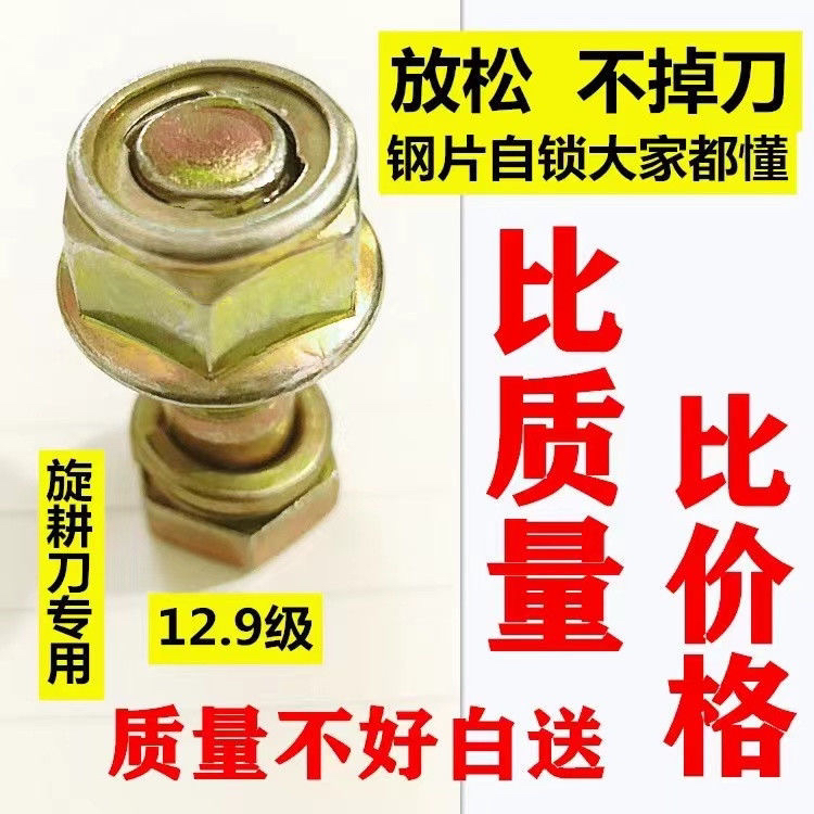 旋耕刀专用螺丝旋耕机刀片螺丝高强度自锁螺丝12.9级10.9级