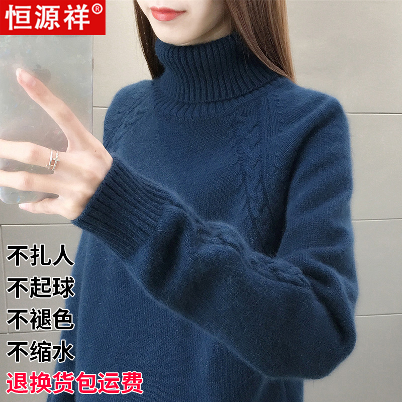 恒源祥100%羊绒衫女配大衣高领毛衣女秋冬内搭羊毛针织加厚打底衫