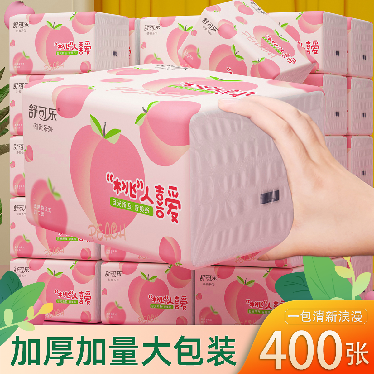 七夕400张纸巾抽纸家用餐巾纸擦手纸卫生纸抽原木浆加厚干湿轻柔