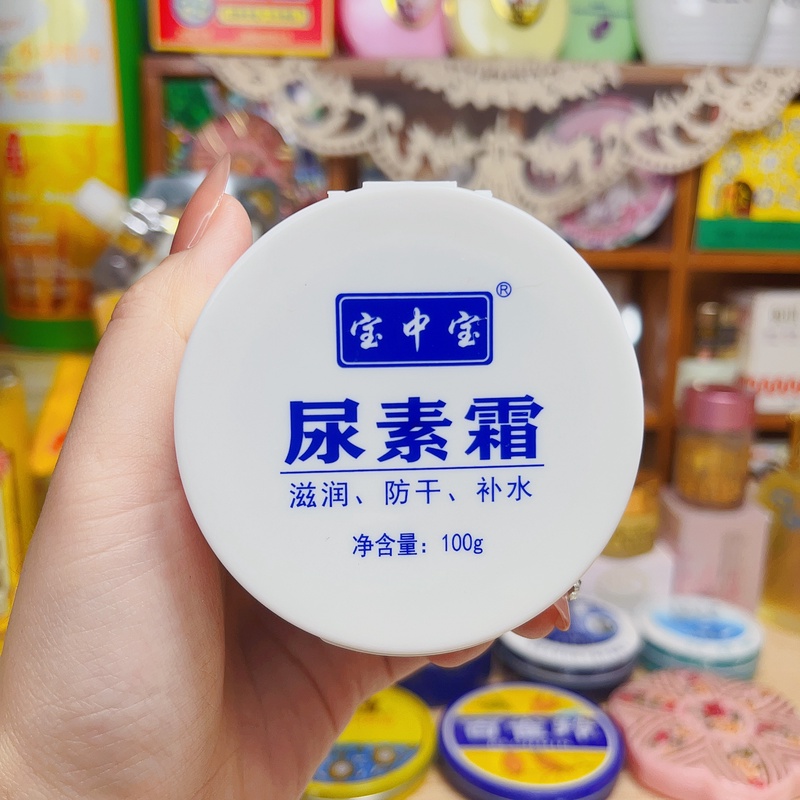 10%宝中宝尿素霜100g 