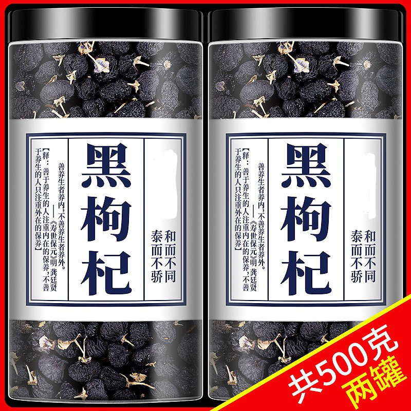 黑枸杞子500g青海黑构杞泡茶泡酒250g枸杞茶特级无野生宁夏无熏染