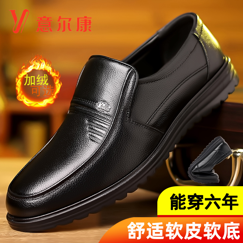 正品意尔康男鞋冬季新款商务休闲皮鞋中老年加绒防滑软底爸爸皮鞋