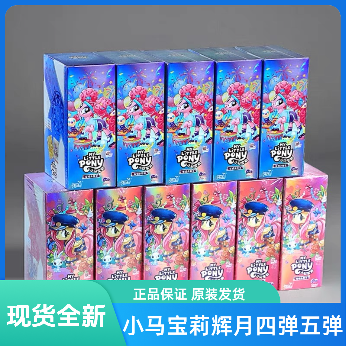 卡游辉月包4弹5弹老款小马宝莉组合SC概率现货辉四辉五
