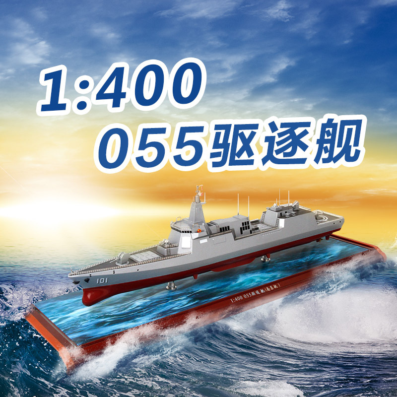 055/052C/052D驱逐舰/054A 护卫舰合金舰艇模型收藏礼品纪念摆件